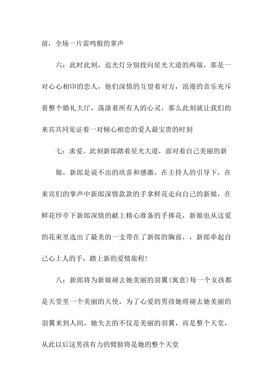 关于主题婚礼策划方案汇总6篇_第3页