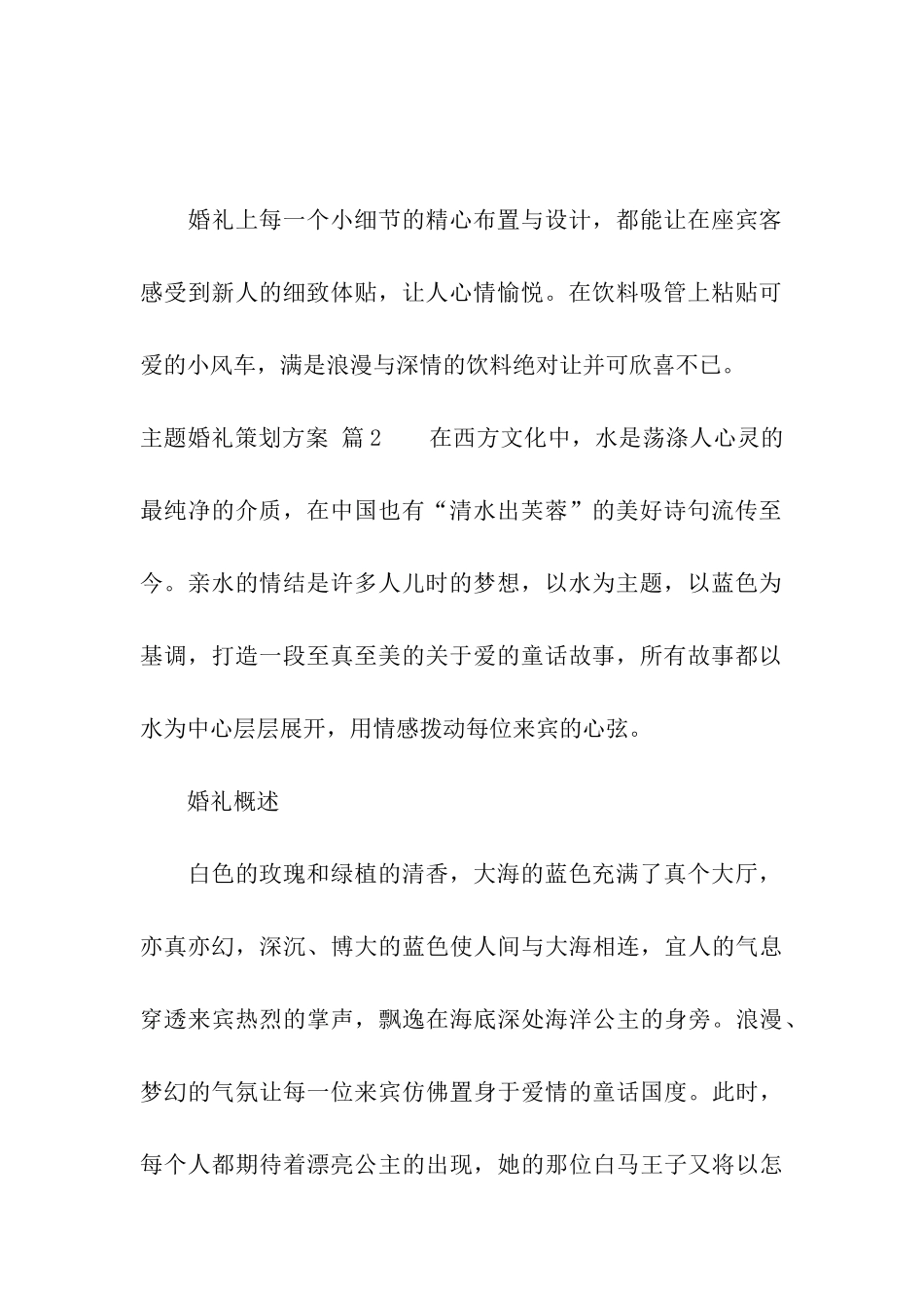 关于主题婚礼策划方案集合四篇_第3页