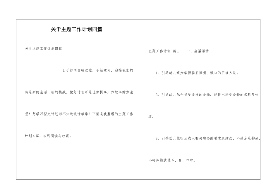 关于主题工作计划四篇_第1页