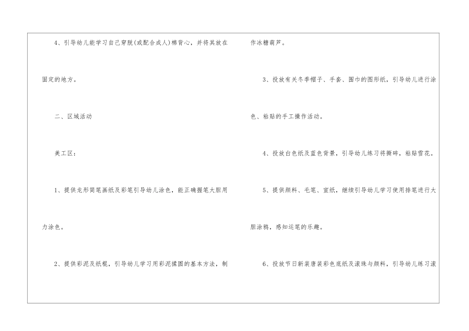 关于主题工作计划四篇_第2页