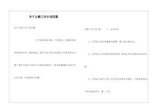 关于主题工作计划四篇