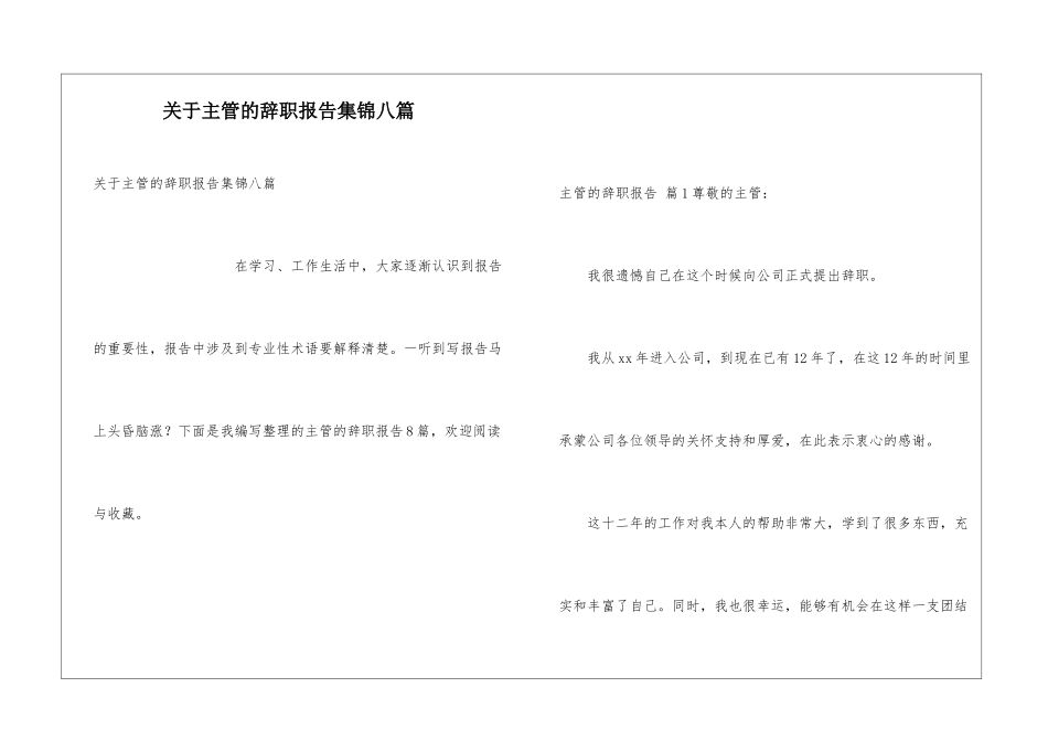 关于主管的辞职报告集锦八篇_第1页