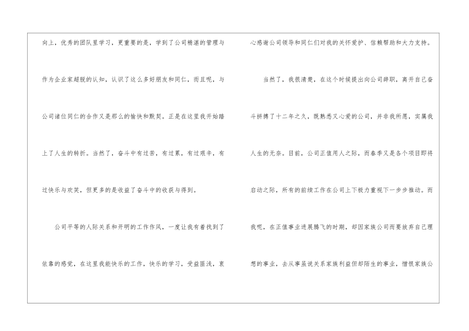关于主管的辞职报告集锦八篇_第2页
