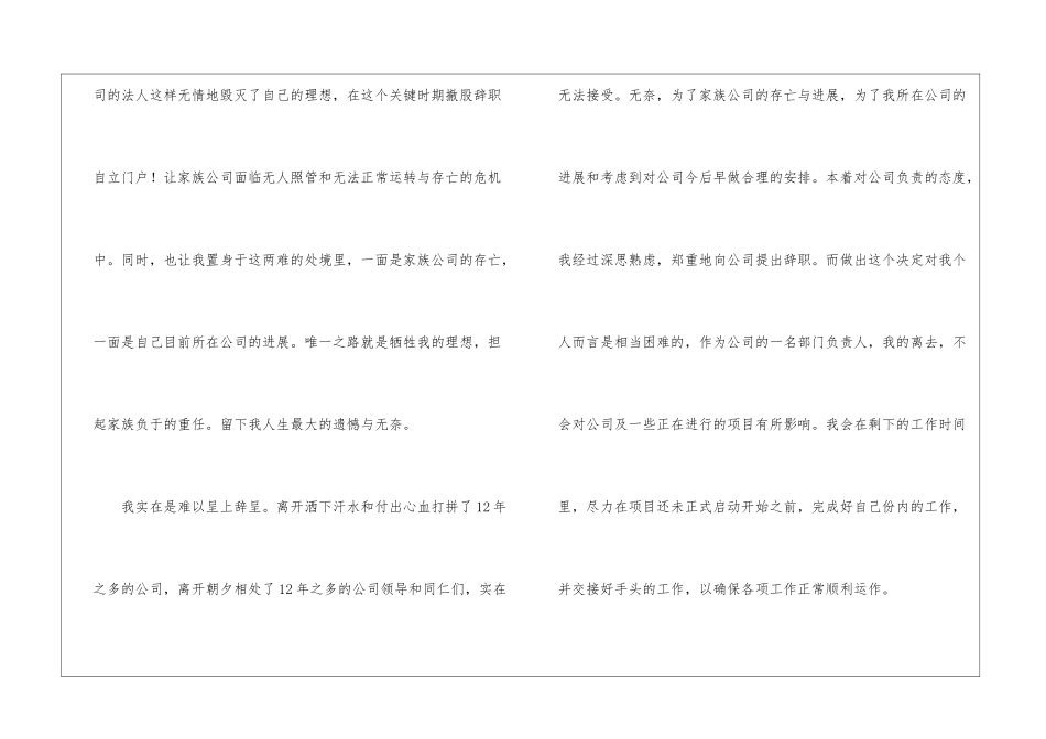 关于主管的辞职报告集锦八篇_第3页