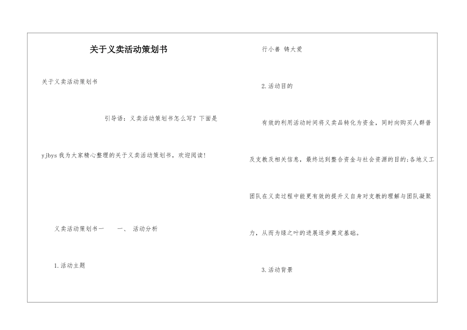 关于义卖活动策划书_第1页