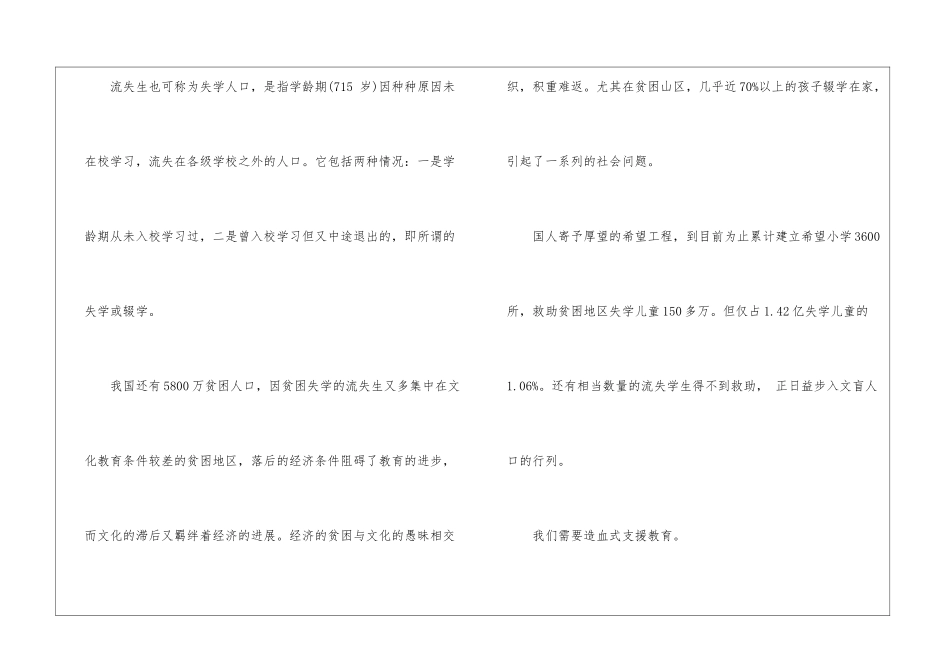 关于义卖活动策划书_第2页