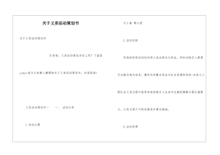 关于义卖活动策划书