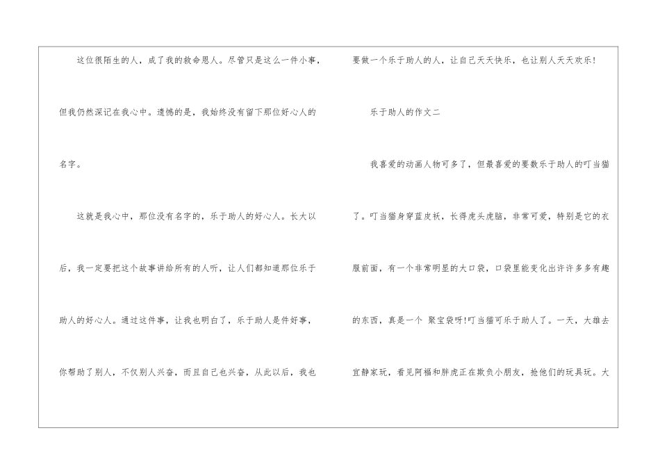 关于乐于助人的作文300字-关于乐于助人的故事_第2页