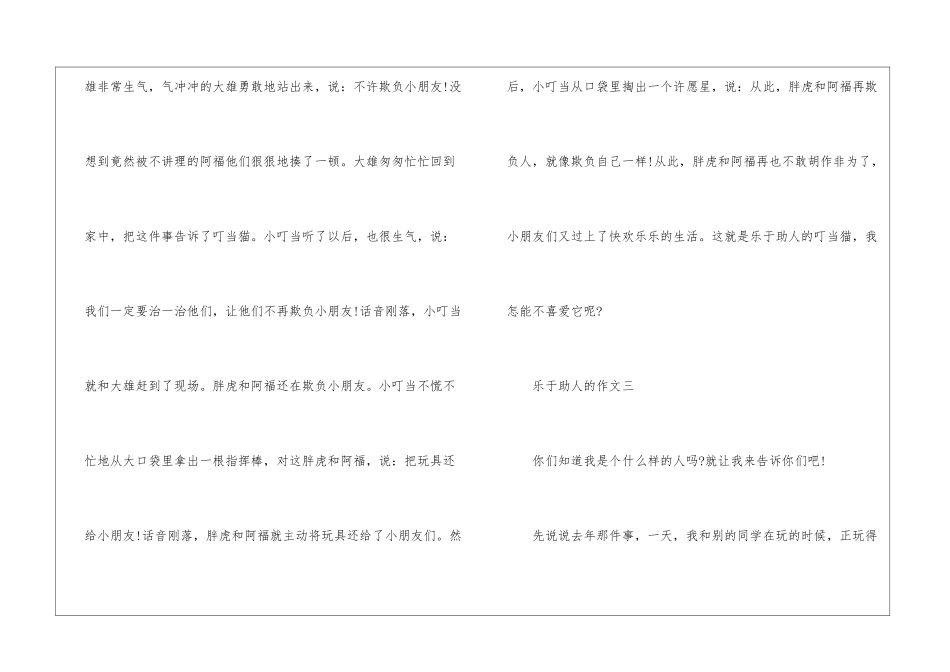 关于乐于助人的作文300字-关于乐于助人的故事_第3页