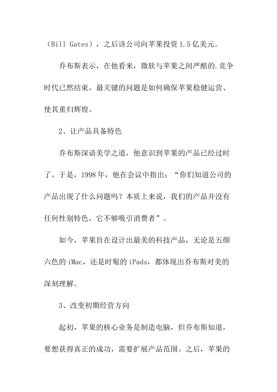 关于乔布斯成就苹果伟业的11项非常准则励志文章_第2页