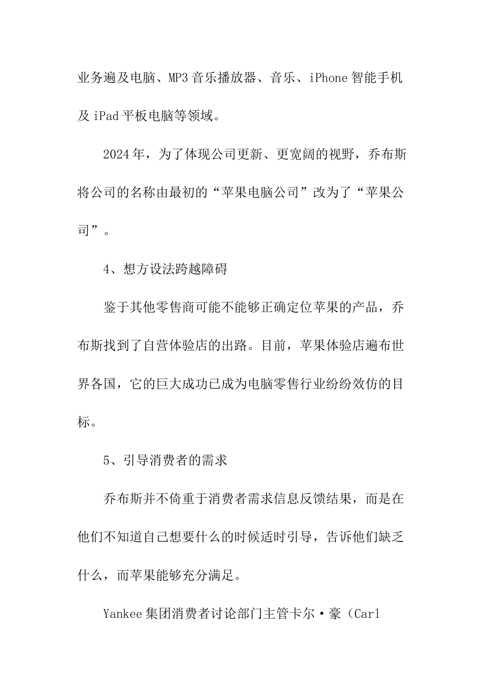 关于乔布斯成就苹果伟业的11项非常准则励志文章_第3页