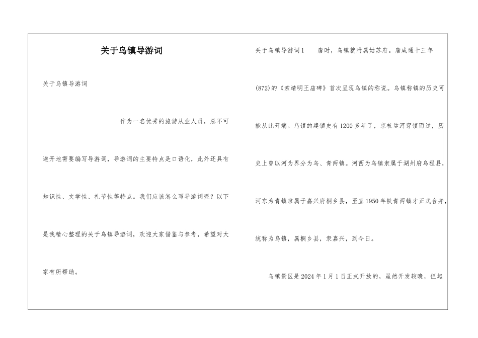 关于乌镇导游词_第1页