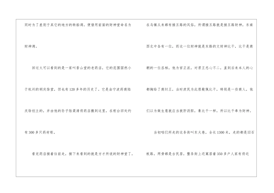 关于乌镇导游词_第3页