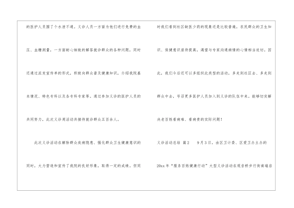 关于义诊活动总结汇编七篇_第3页