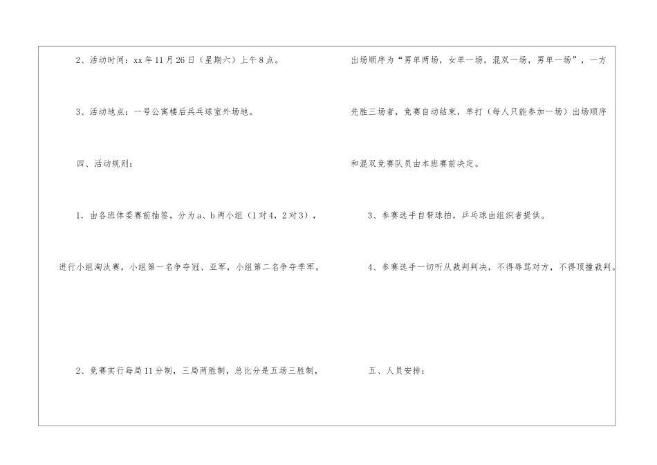 关于乒乓球比赛策划书_第2页