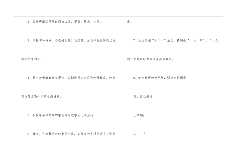 关于九年制学校教科室教研计划_第2页