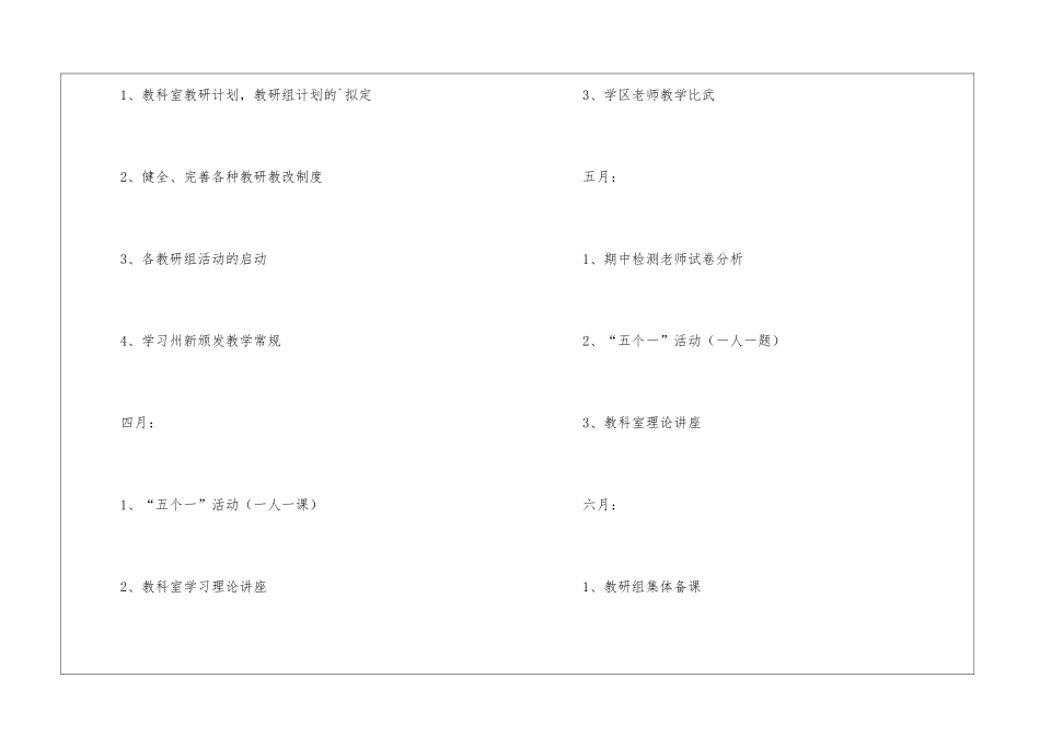 关于九年制学校教科室教研计划_第3页