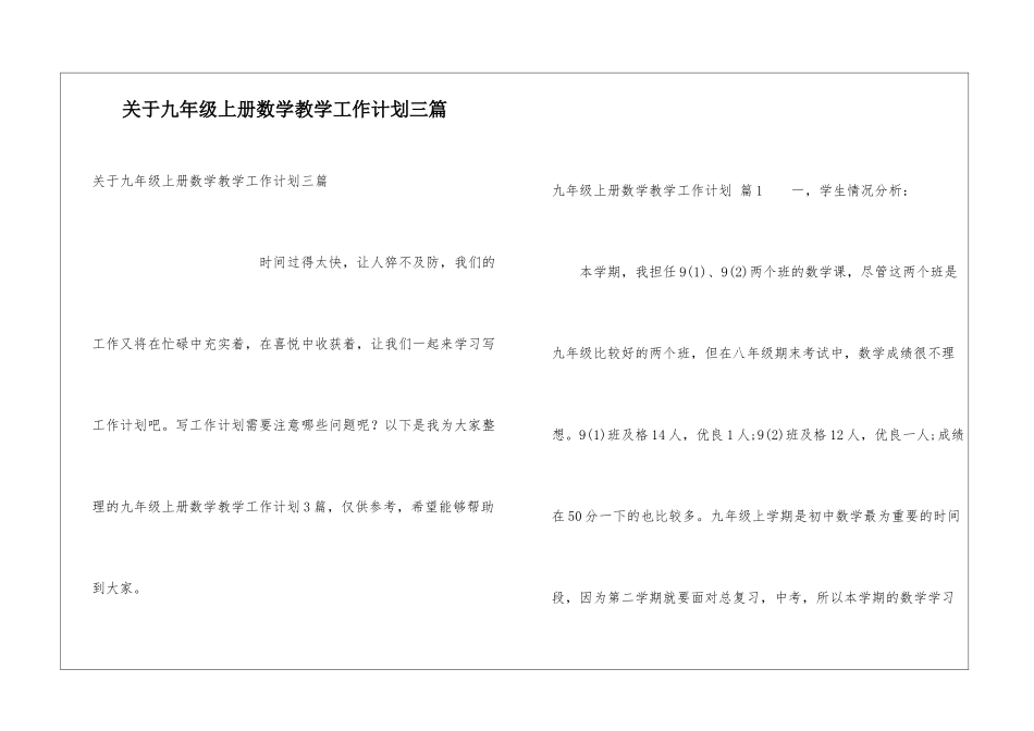 关于九年级上册数学教学工作计划三篇_第1页