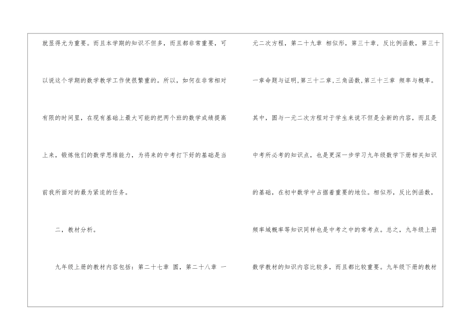 关于九年级上册数学教学工作计划三篇_第2页