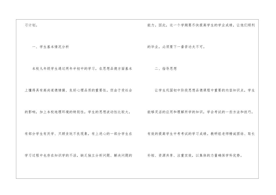 关于九年级下学期思想品德教学计划三篇_第2页