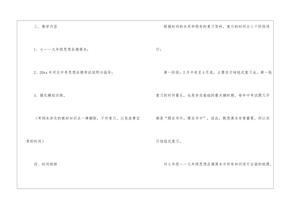 关于九年级下学期思想品德教学计划三篇_第3页