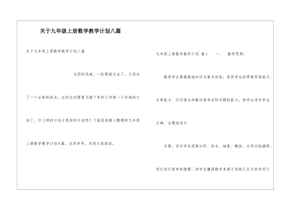 关于九年级上册数学教学计划八篇_第1页