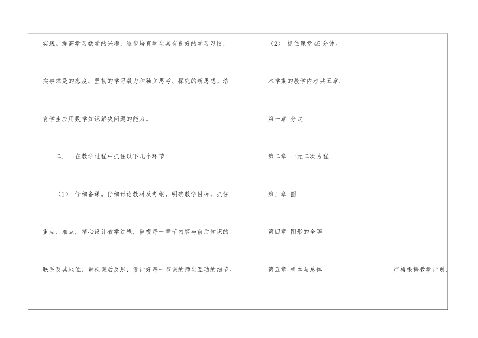 关于九年级上册数学教学计划八篇_第2页