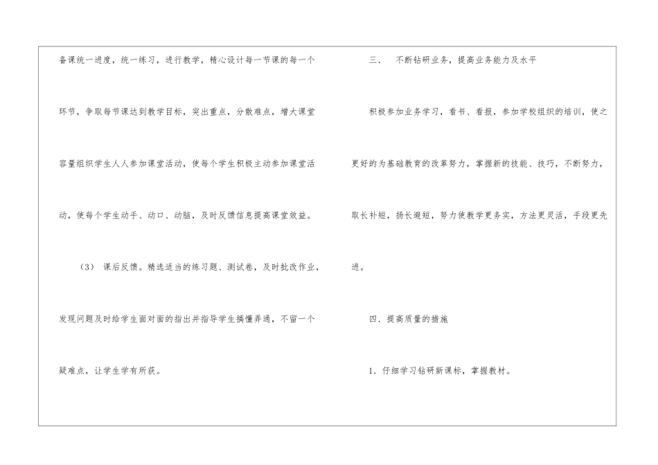 关于九年级上册数学教学计划八篇_第3页
