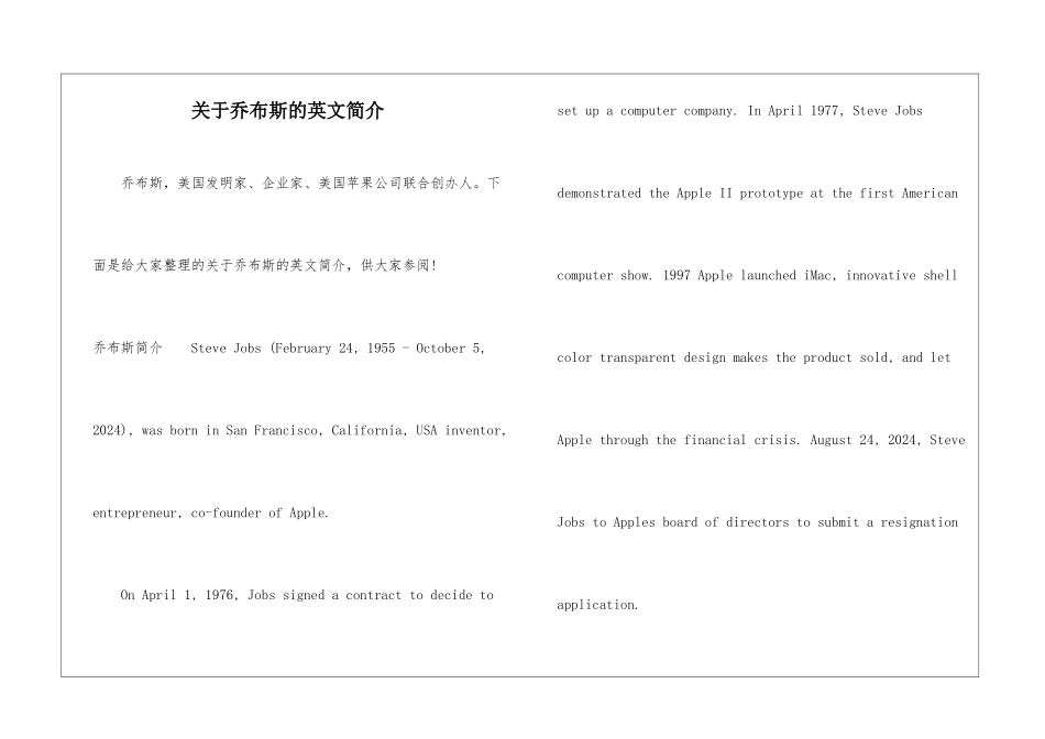 关于乔布斯的英文简介_第1页