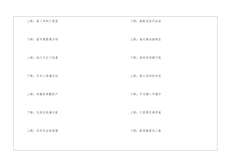 关于乔迁新居对联集锦_第3页