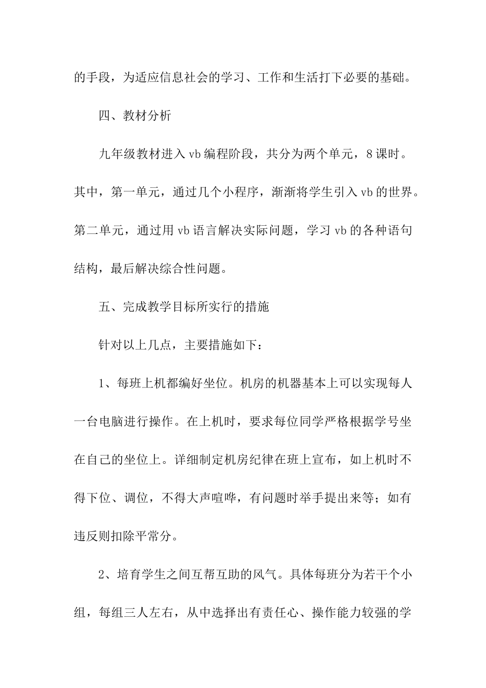 关于九年级信息技术的教学计划3篇_第3页