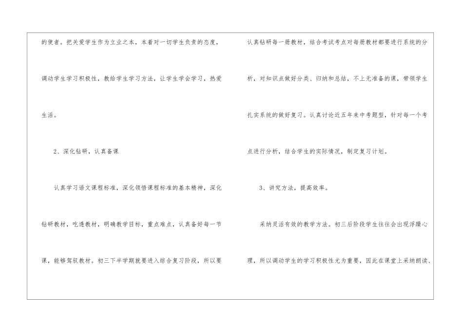 关于九年级下学期语文教学工作总结五篇_第2页