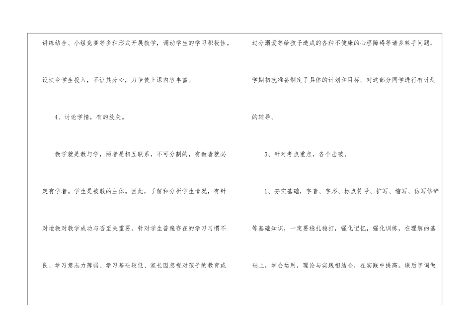 关于九年级下学期语文教学工作总结五篇_第3页