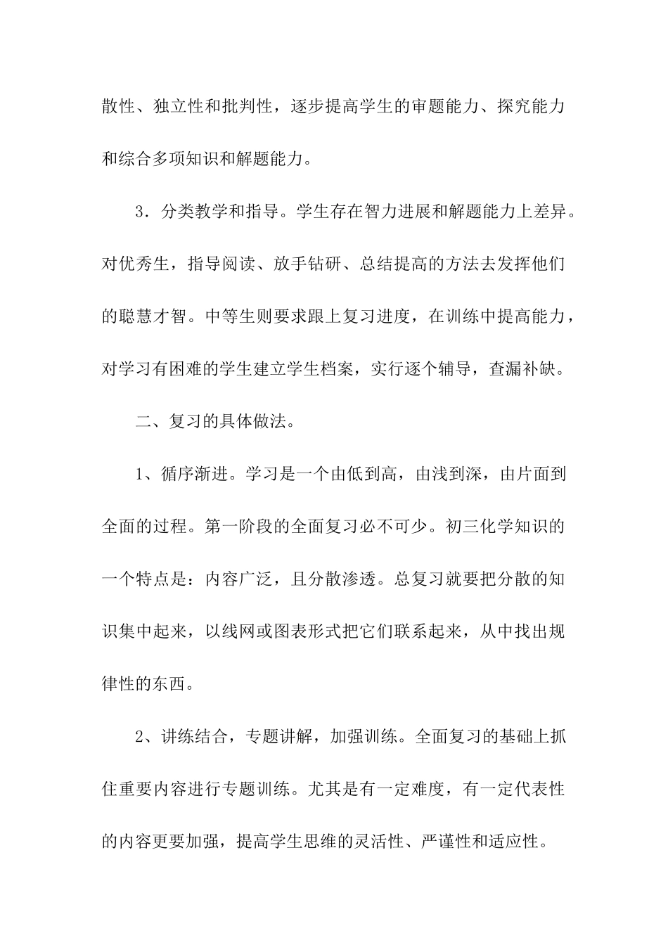 关于九年级化学下学期的教学计划_第2页