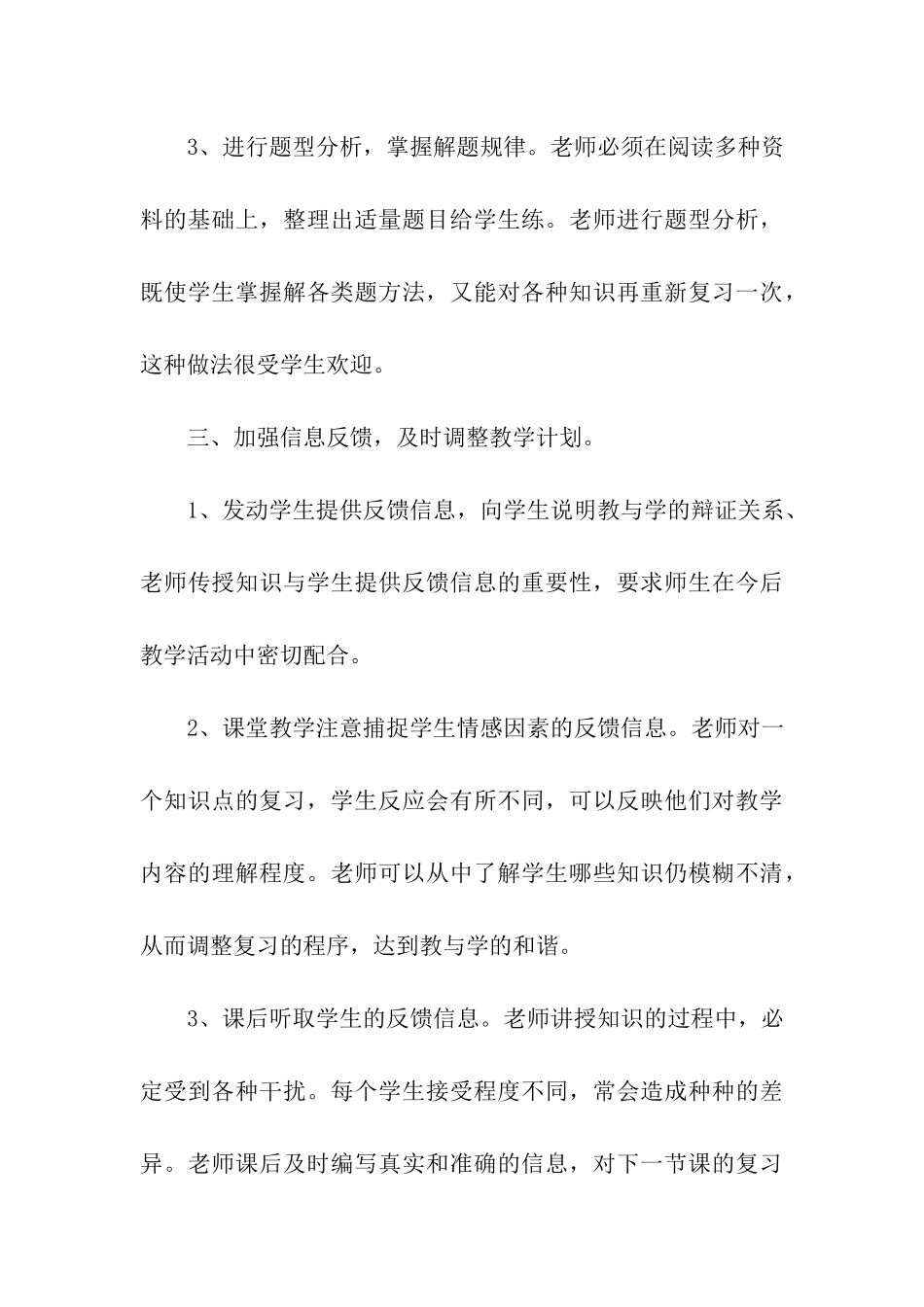 关于九年级化学下学期的教学计划_第3页