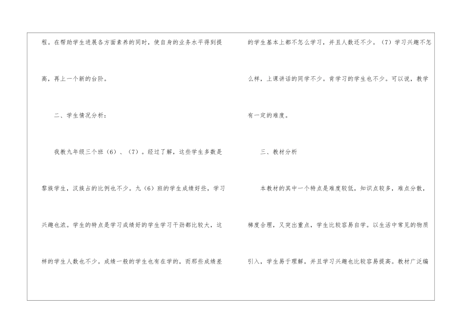 关于九年级化学上册的教学计划_第2页