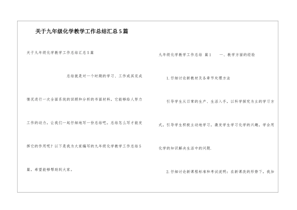 关于九年级化学教学工作总结汇总5篇_第1页