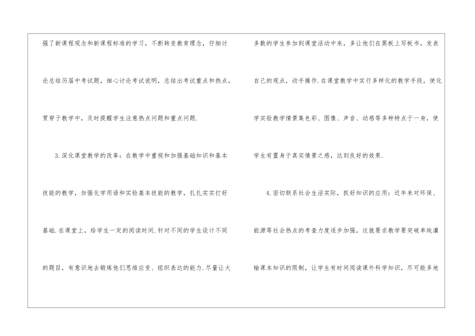 关于九年级化学教学工作总结汇总5篇_第2页