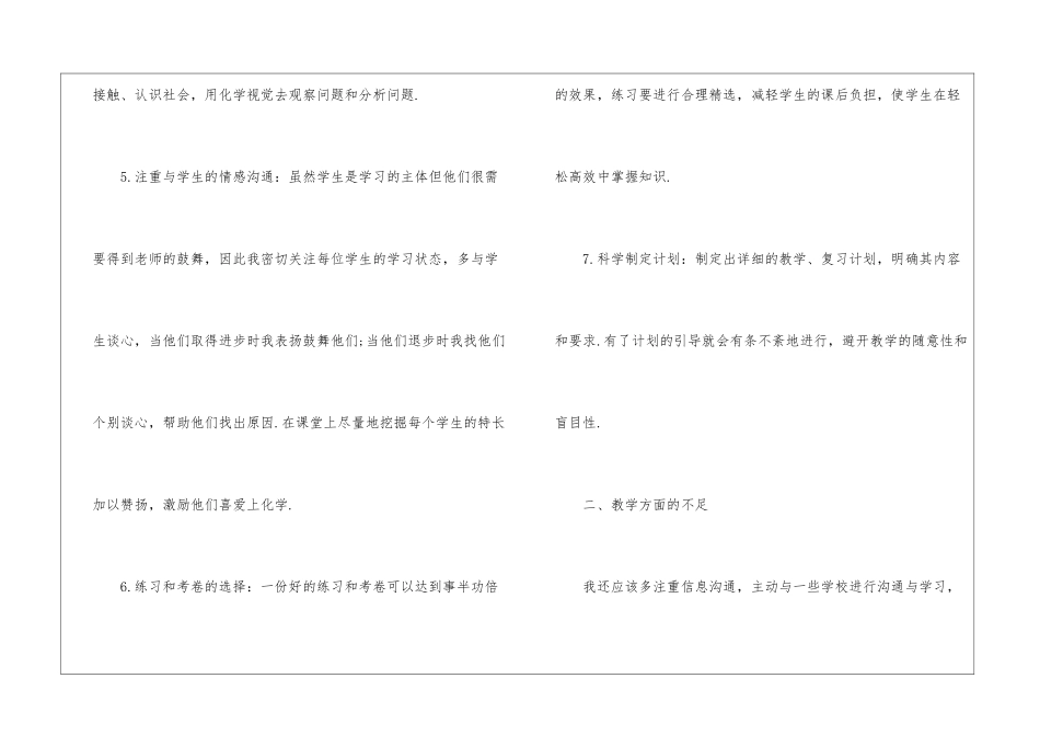 关于九年级化学教学工作总结汇总5篇_第3页