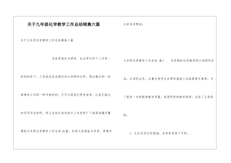 关于九年级化学教学工作总结锦集六篇_第1页