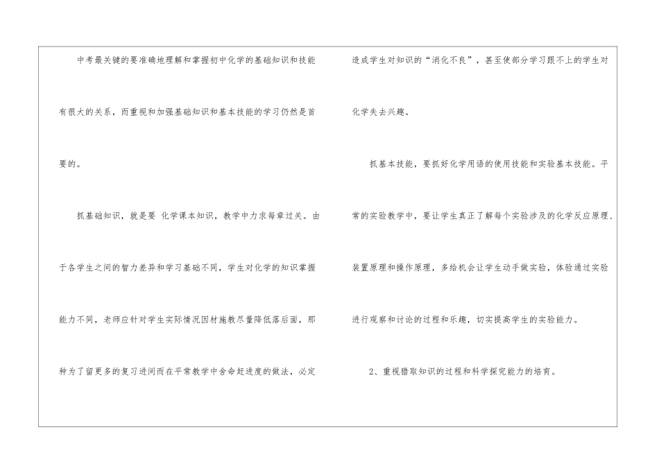 关于九年级化学教学工作总结锦集六篇_第2页