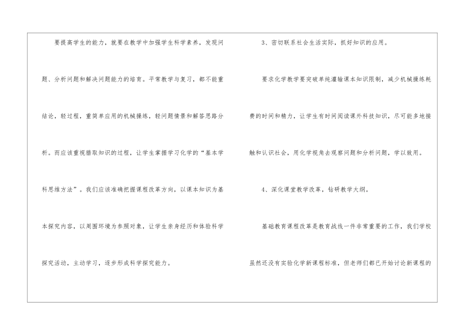 关于九年级化学教学工作总结锦集六篇_第3页