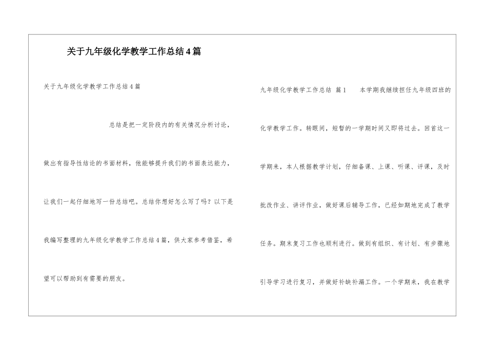 关于九年级化学教学工作总结4篇_第1页