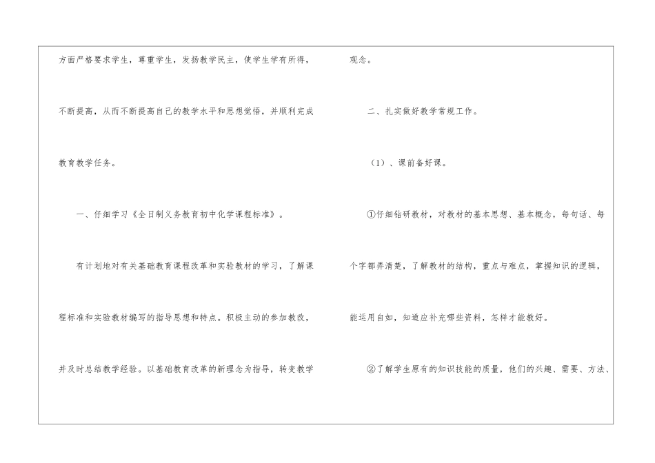 关于九年级化学教学工作总结4篇_第2页