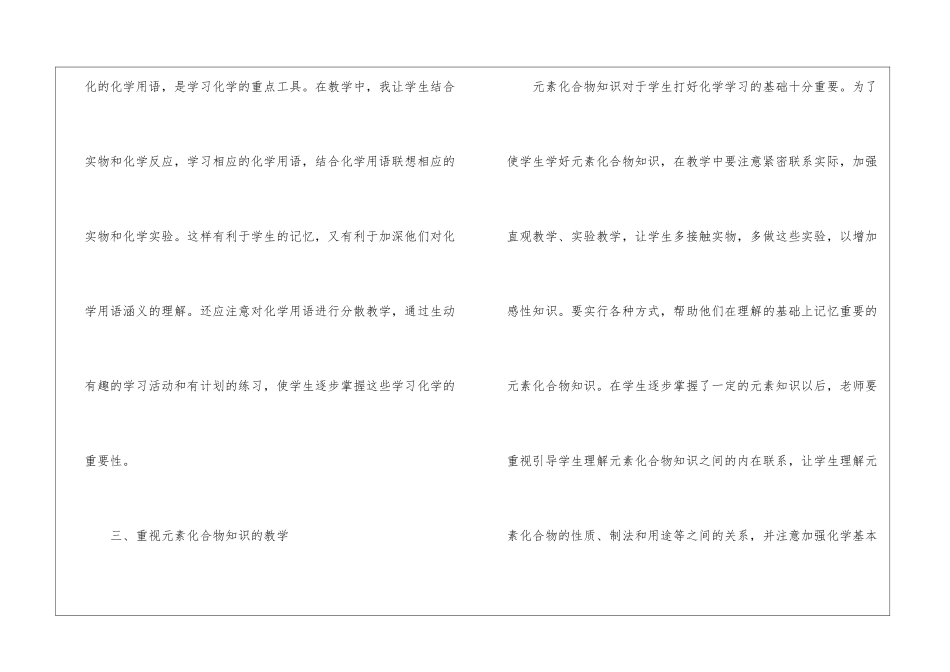 关于九年级化学教学工作总结汇编五篇_第3页