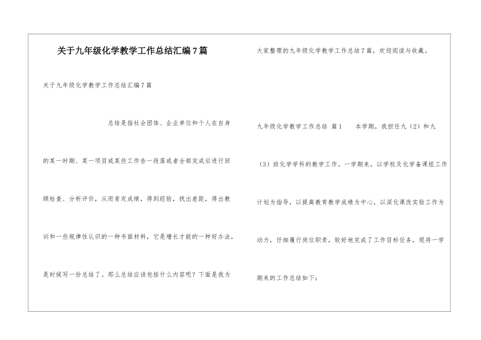 关于九年级化学教学工作总结汇编7篇_第1页