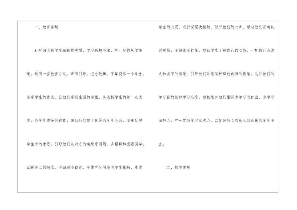 关于九年级化学教学工作总结汇编7篇_第2页