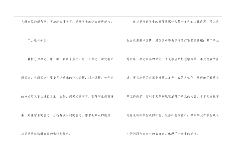关于九年级政治教学计划三篇_第2页