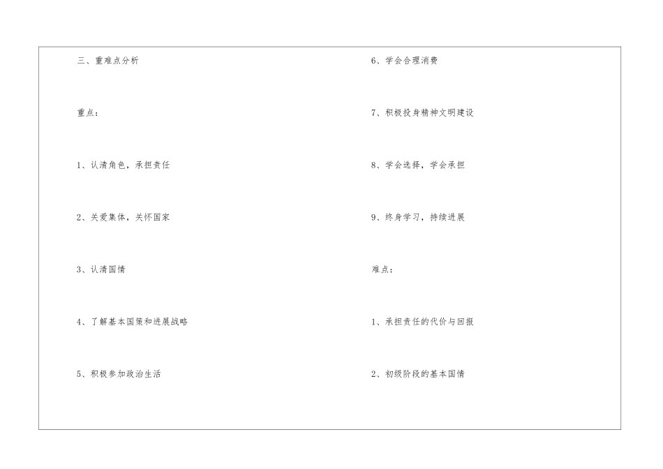 关于九年级政治教学计划三篇_第3页