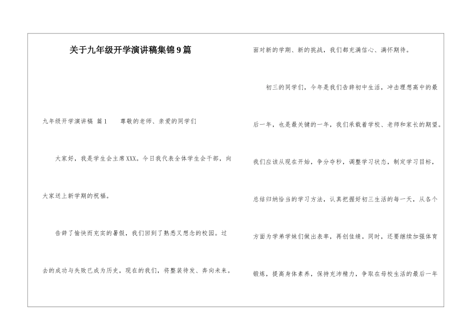 关于九年级开学演讲稿集锦9篇_第1页